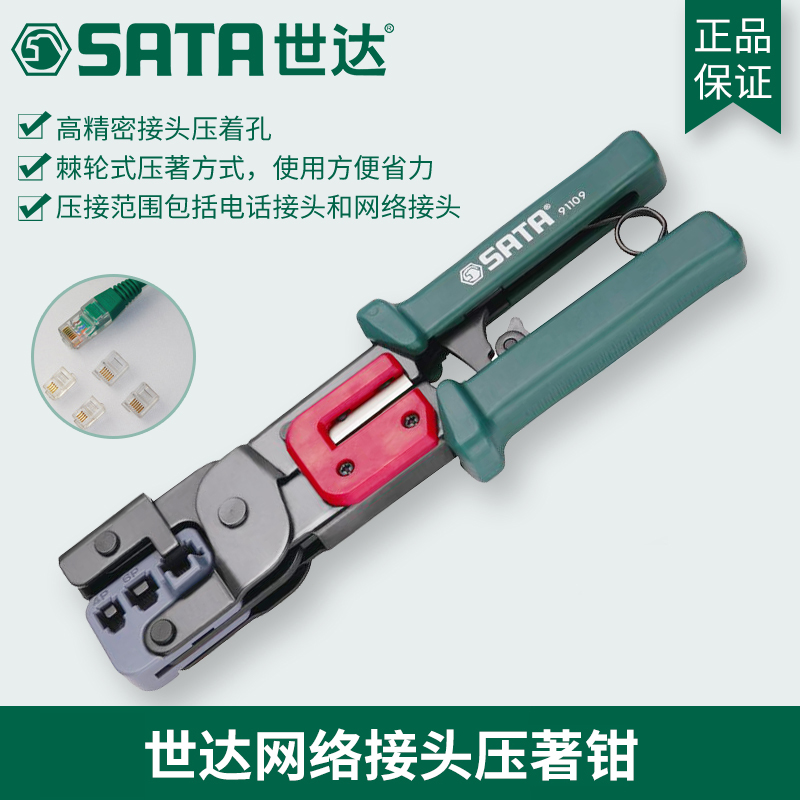 Shida tool labor-saving multifunctional Internet terminal joint press with pliers crystal head press wire pliers 91109 91119