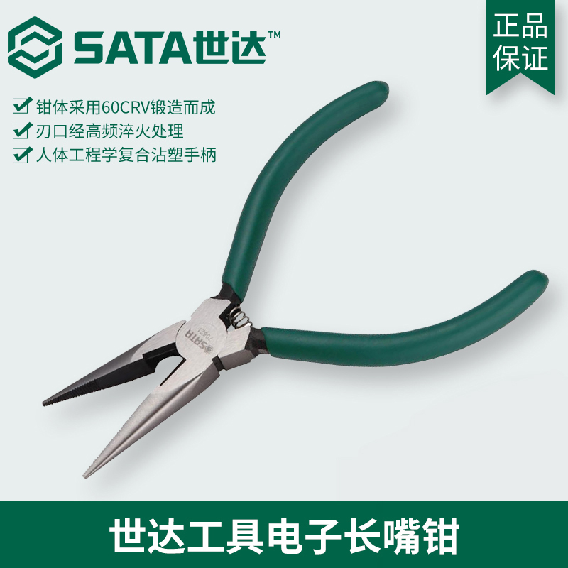 Shida Five Gold Tool Pliers Electrician Lengthened Mouth Pliers 6 Inch Sharp Mouth Pliers 5 Inch Multifunction Pointed Pliers 70621