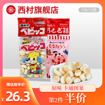 Japan imported Nishimura original small steamed buns childrens instant milk bean cookies cartoon pattern five-in-a-row combination 6 