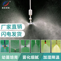 Atomization nozzle sprayer nozzle automatic watering device watering and cooling gardening automatic sprinkler system irrigation equipment