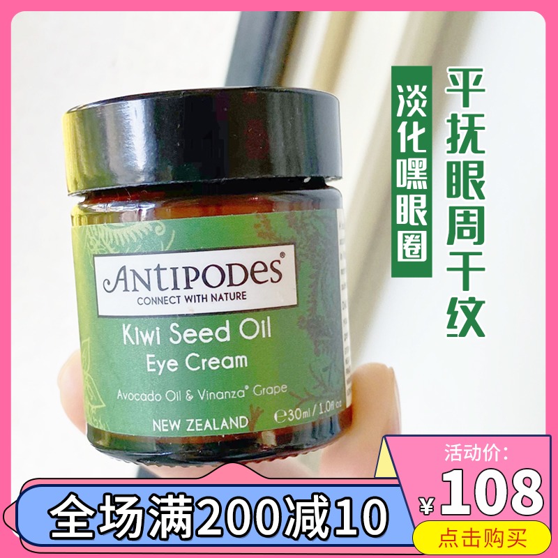 Spot Australia New Zealand Antipodes Kiwi Seed Oil Eye Cream Essence for Pregnant Women Lighten fine lines 30ml
