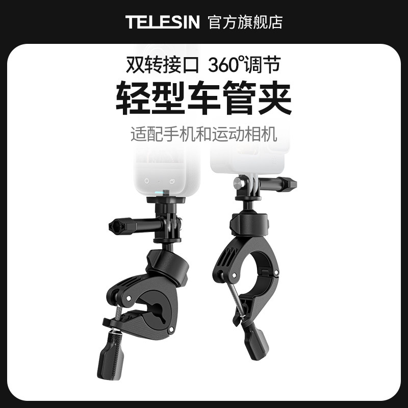TELESIN handlebar riding clip