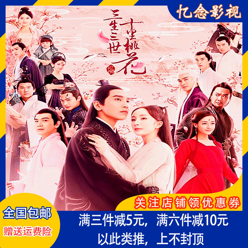 The Ancient Loaded Martial Arts Love Geni TV Series Disc Three Sheng III  Peach Blossom DVD Disc Complete version Yang Power