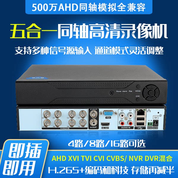 雄迈 Коаксиальный жесткий диск видео Играть 4/8/16 моделирование DVR домой hd сеть NVR монитор AHD главная эвм