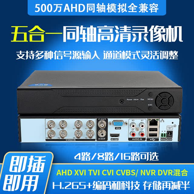 Xiongmai Coaxial Hard Disk Video Recorder 4/8/16-Channel Analog Dvr Home High-Definition Network Nvr Surveillance Ahd Host