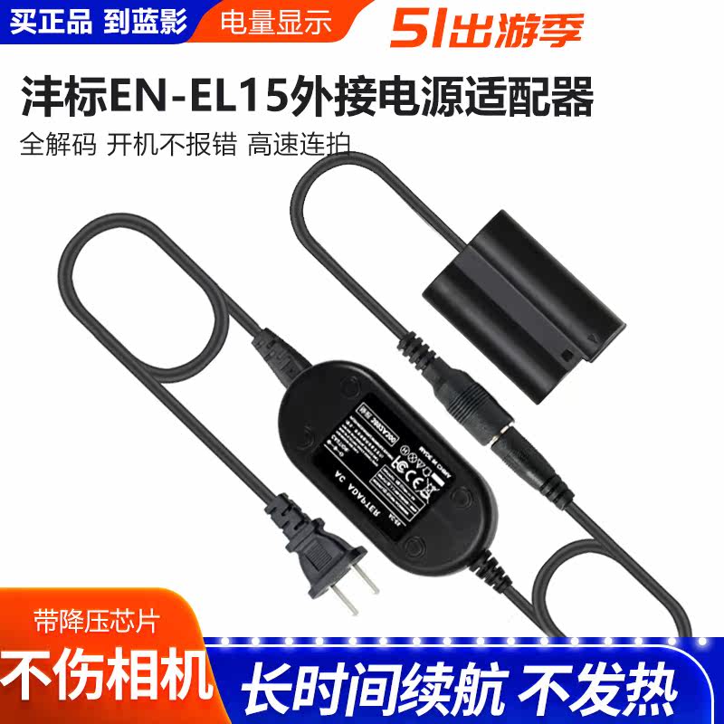 Fengenconn EN-EL15 Z6 7 camera mobile charging D7500 810850 external false battery action power supply