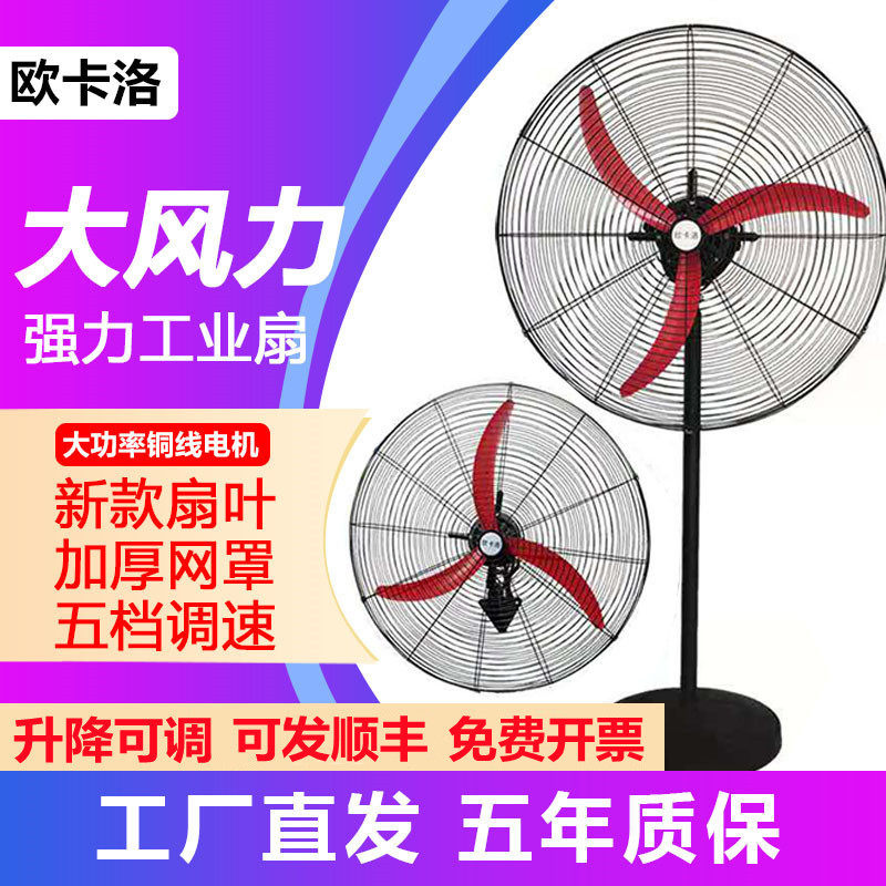 Industrial electric fan Strong floor fan Large volume horn fan Commercial machinery High power workshop factory Wall-mounted