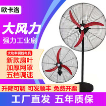 Industrial electric fan Strong floor fan Large volume horn fan Commercial machinery High power workshop factory Wall-mounted