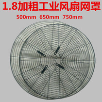 Industrial electric fan 750 mesh cover floor fan Wall-mounted 650 fan cover Factory reagent management silicon manganese high-end recuperation