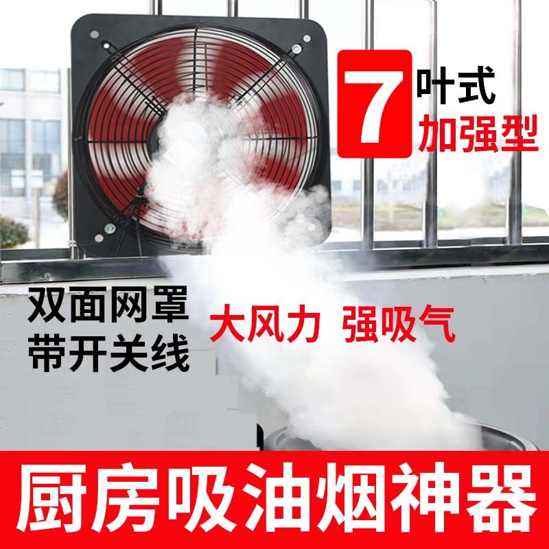 Industrial Exhaust Fan Kitchen Home Ventilator Wall Powerful Mute Large Suction Oil Smoke Exhaust Fan exhaust fan Commercial