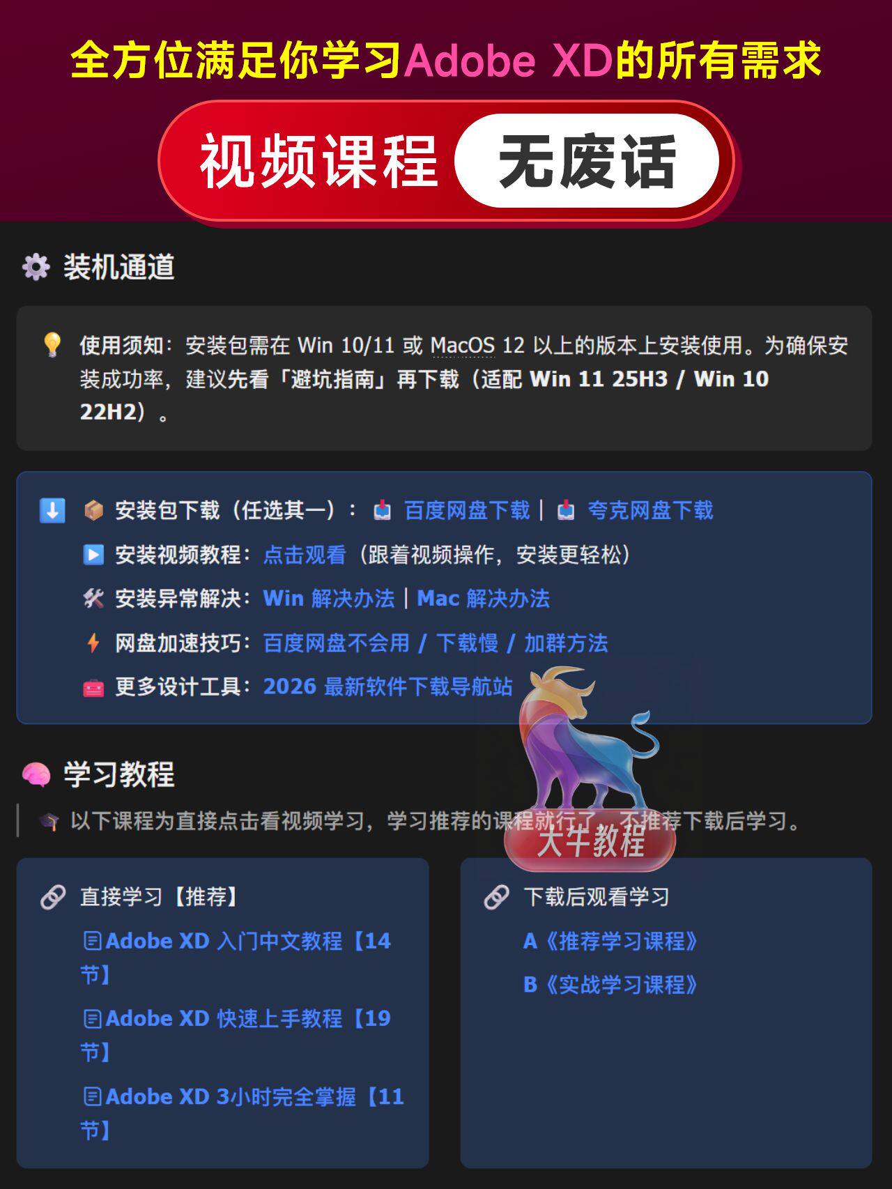 Adobe XD 2026下载:安装教程+入门到精通全套课程+随课素材+学习笔记插图2 sskoo.com思酷素材