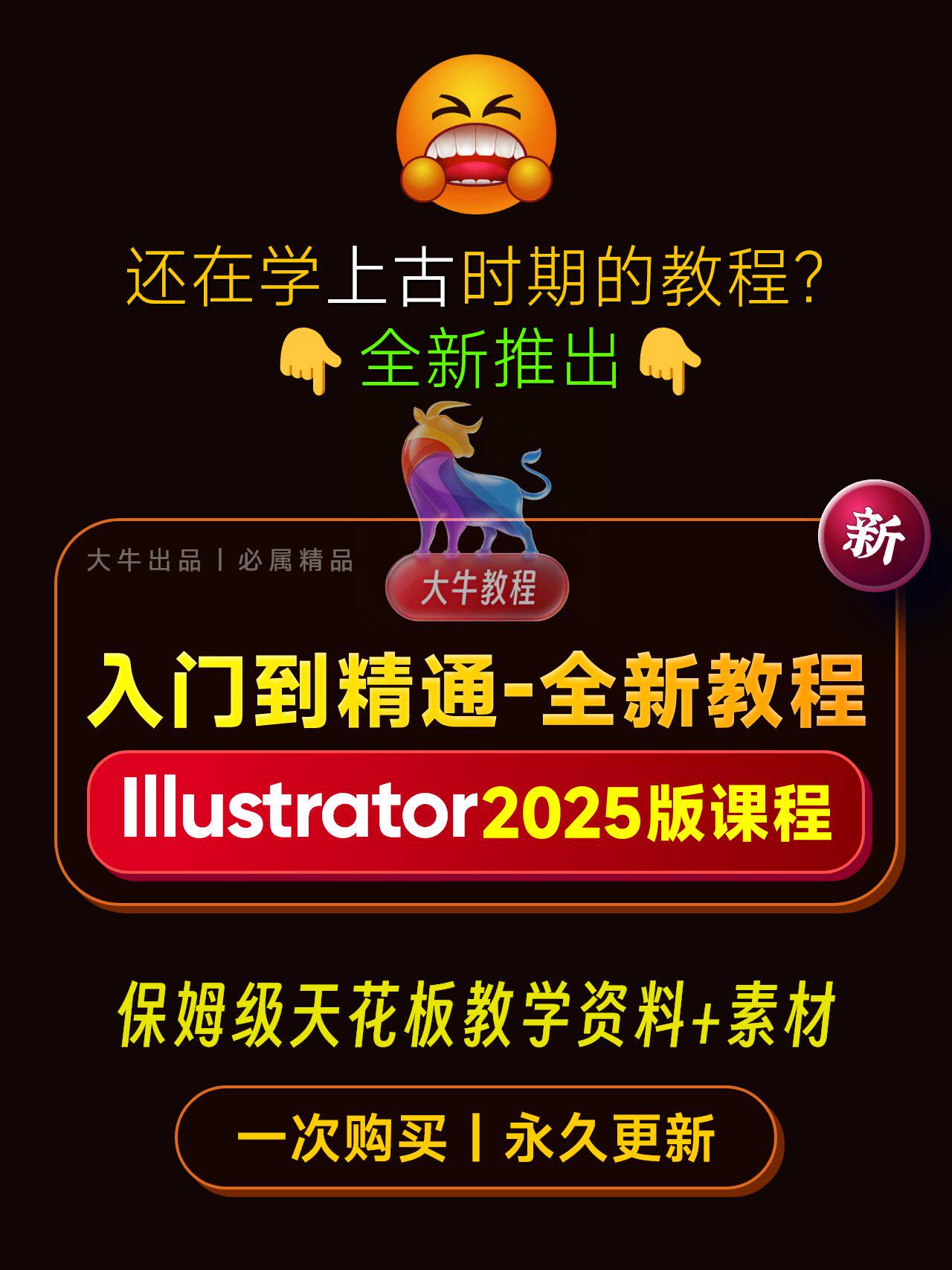 Illustrator 2026 掌握全套学习教程|入门到精通+学习思路+安装+模板素材插图1 sskoo.com思酷素材