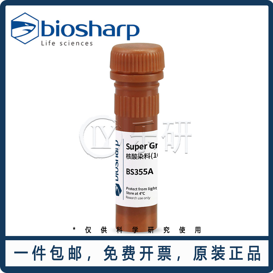 Biosharp 核酸染料GelGreen BS355A 包邮开票500ul