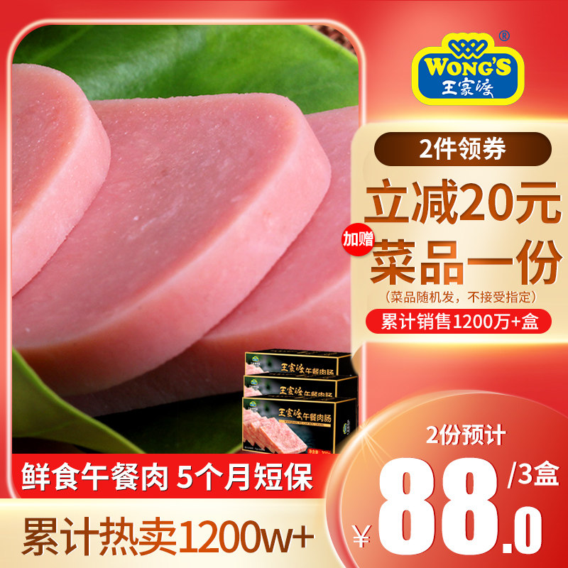 Wangjiadu original luncheon meat 3 boxes 960g Net red ham sausage Breakfast instant noodles partner hot pot side dish barbecue