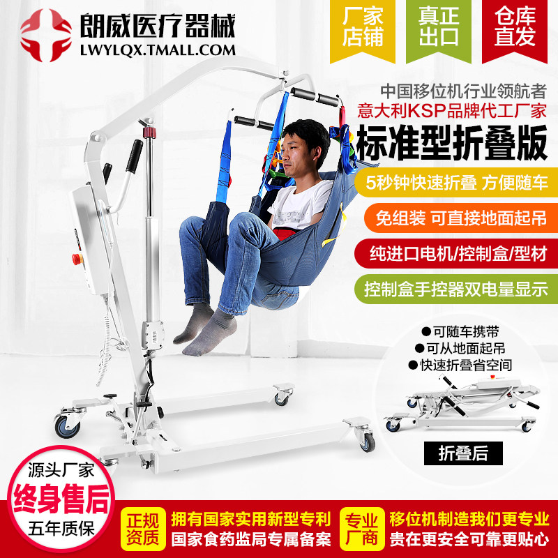Export EU Henway Standard folded electric displacement machine paralyzed elderly bedridden patient transfer displacement machine