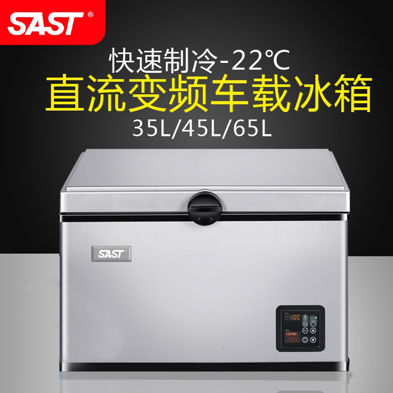 SAST car refrigerator car small refrigerator 24v Truck 12V car home dual-purpose compressor refrigeration car