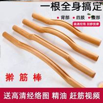 Beech scraping massage stick meridian neck for back rolling stick rolling bar rolling bar scraping back a universal dry tendon stick