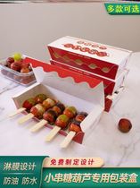 Folding-free net red trembles small string candied haws packaging box mini candied haws disposable take-out packaging carton