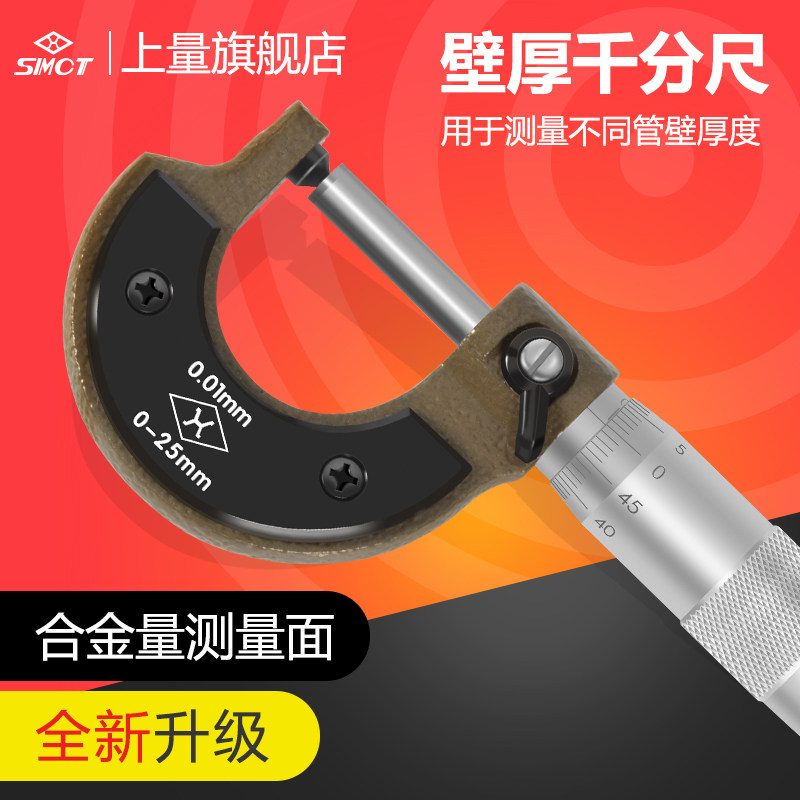 Wall thickness of 0 - 25mm wall thickness ccc measurement micrometer micrometer micrometer