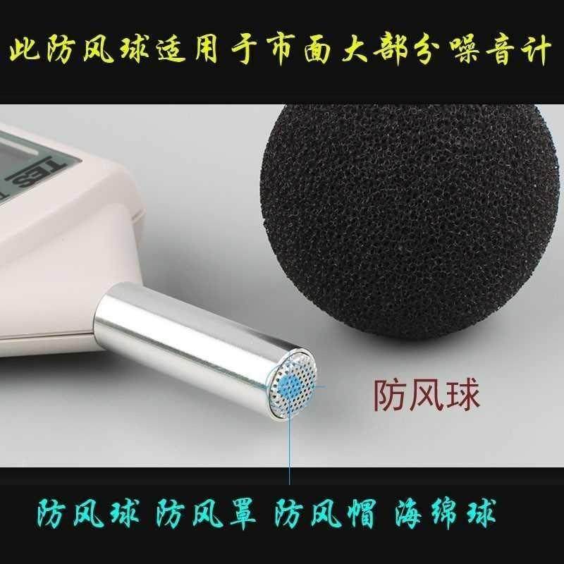 Noise meter windproof ball Decibel meter windshield Noise tester sponge ball Detect sound level meter windproof ball