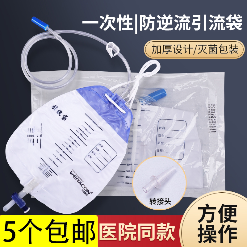 伟康新款毫升使用引流袋女男老人十字导集接尿袋接导尿管1500l包