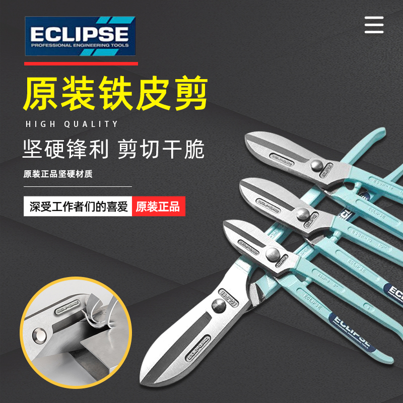 British ECLIPSE gold metal scissors imported stainless steel scissors 814 inch industrial-grade professional heavy-duty white iron scissors