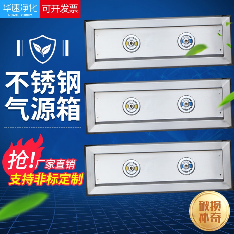 Plant Plus Direct Stainless Steel Gas Source Box Operating Room Gas Source Terminal Box Flush-fit gas box dispenser