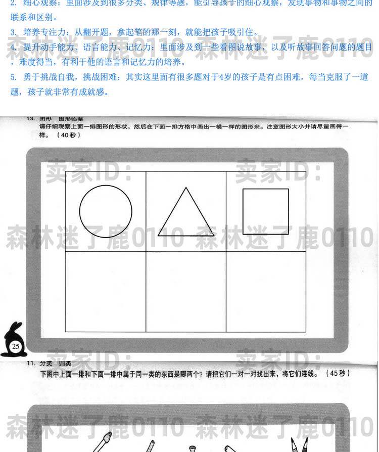 幼儿园学前班思维训练题图片大中小数学幼升小智力趣味教育资料全