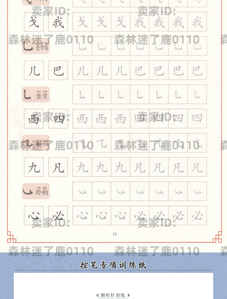 正姿控笔画训练习书法硬笔字帖pdf基础模板图片形初学电子版打印