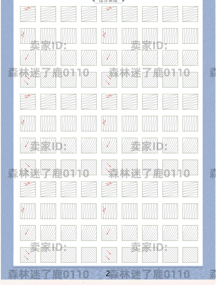 正姿控笔画训练习书法硬笔字帖pdf基础模板图片形初学电子版打印