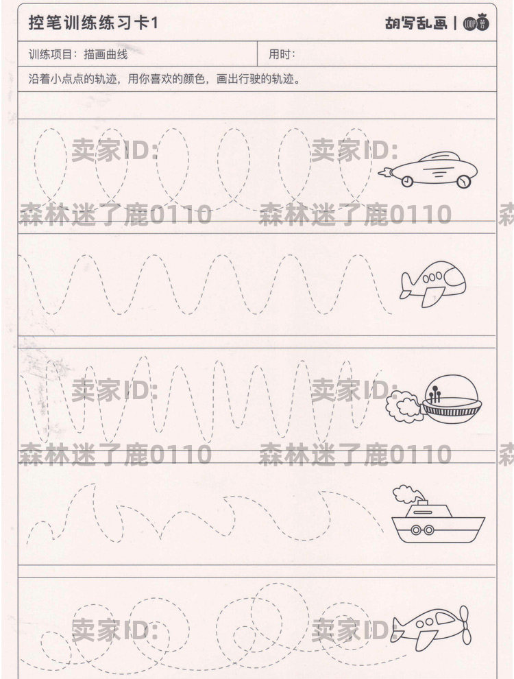 正姿控笔画训练习书法硬笔字帖pdf基础模板图片形初学电子版打印