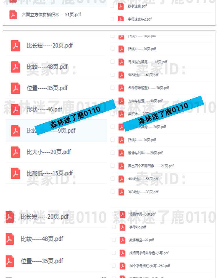 幼少儿童逻辑思维训练趣味游戏方案图像数孩小学生推理下载资料全