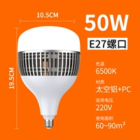 Модель активности [E27 Snail Mouth 50 Вт] Каждый человек ограничен более чем одним выстрелом