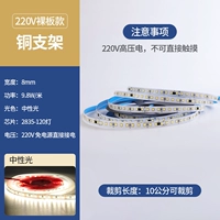 [220V Self -STICK BACK GLICE] ★ Голый 8 мм шириной ★ Нейтральный свет ★ Высокий -электричество не может быть затронуто