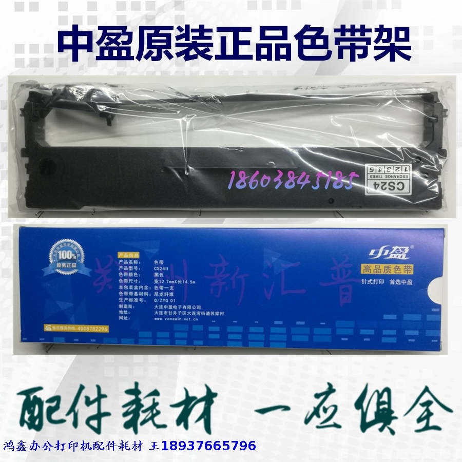 Original Ying ribbon frame NX500 NX650kII NX680 pin printer ribbon holder contains ribbon core