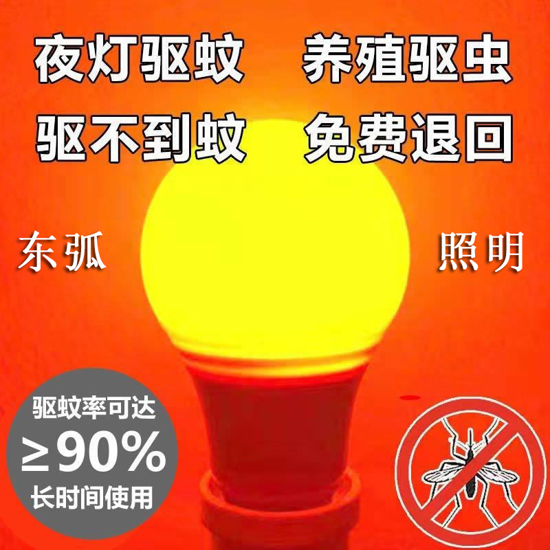 Led Bulb for Mosquito Repellent in Farms, Warm Yellow Breeding Orange Light, Mosquito Repellent Bulb, Physical Mosquito Repellent Bulb for Home Use Led Bulb for Mosquito Repellent in Farms, Warm Yellow Breeding Orange Light, Mosquito Repellent Bulb, Physical Mosquito Repellent Bulb for Home Use