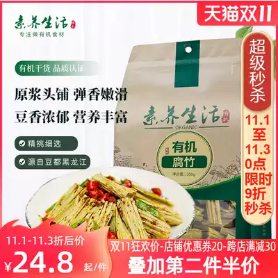 Literacy Life Organic Green Bean Yuba Dry Goods Pure Handmade Curd Pen Section Bean Hot Pot Foods Food Gourmet 350g