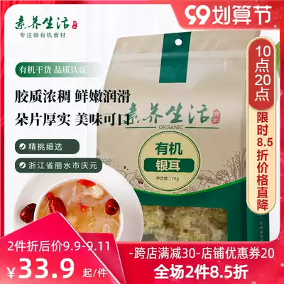 (Organic glue) Literacy Life Organic Tremella Dry White Muffer Tremella Lotus Seed Soup Food Food 70g