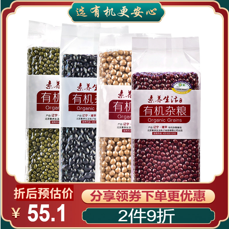 Literacy Living Organic Four Seasons Beans Four Color Beans to Cook Porridge Five Cereals Cereals 500g * 2450 * 2