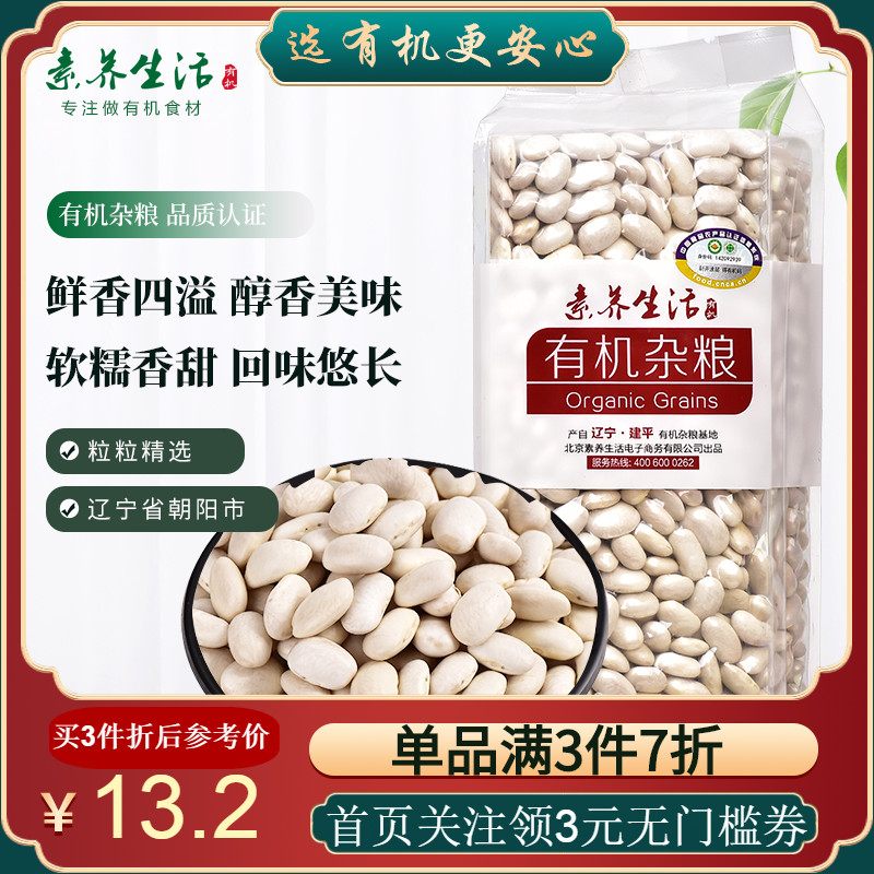 Literacy life Organic white kidney beans dry goods Northeast farmers white cloud bean stuffing moon cake grain food food food 500g