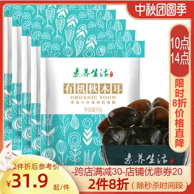 Literacy life organic small fungus northeast autumn fungus black fungus small Bowl ear specialty 20g * 5 food food