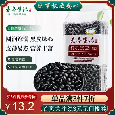 Literacy Life Organic Small black beans Green Heart Qingren Northeast farmer non-genetically modified soybean food gourmet 450g