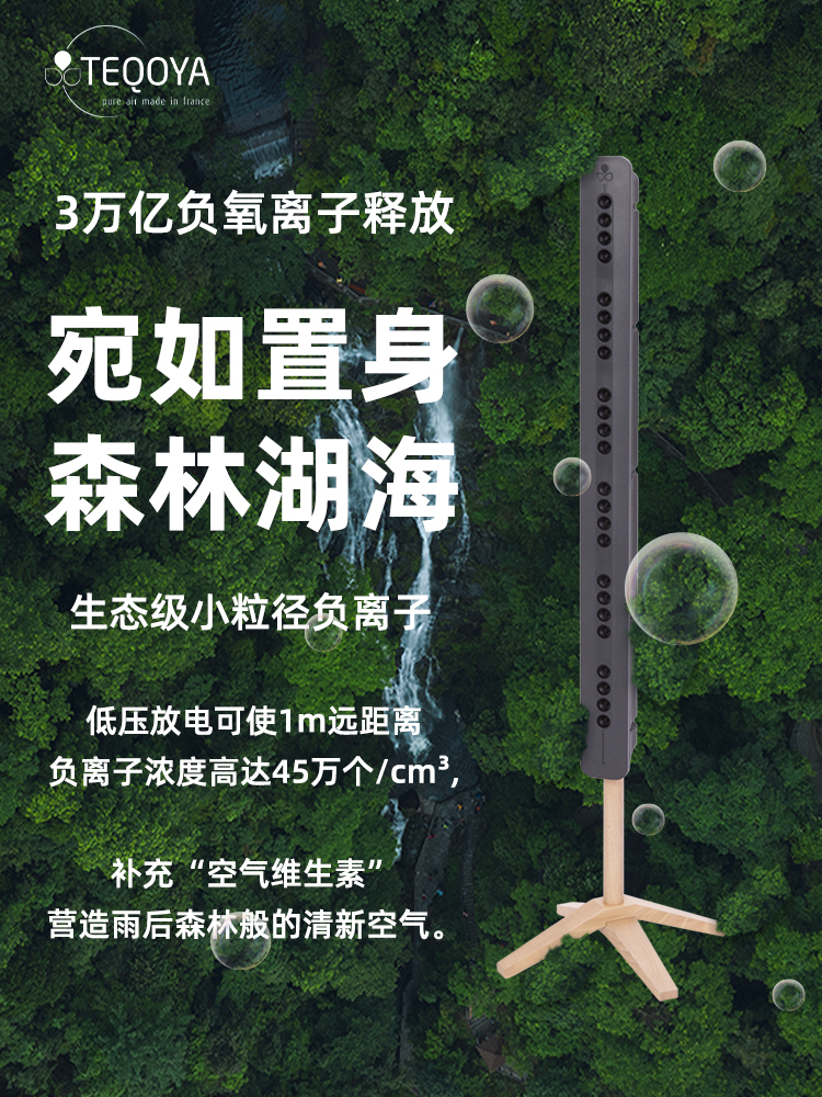 TEQOYA得康氧负离子除菌空气净化器teqair450*2台无臭氧0耗材