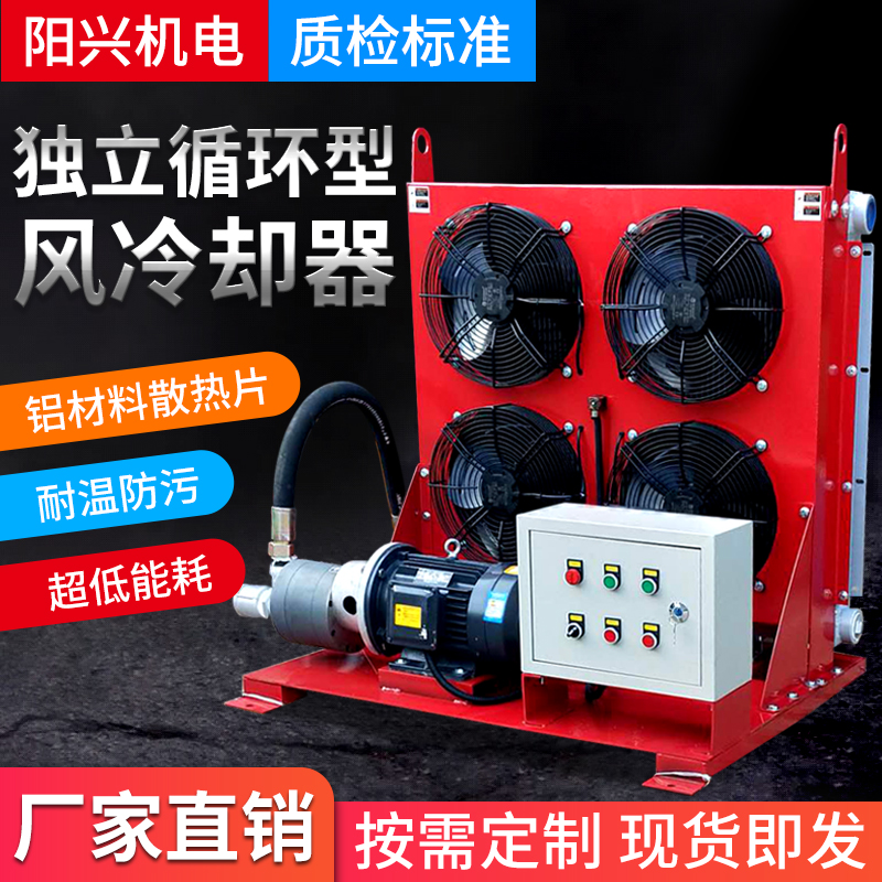 Crushing machinery explosion-proof self-circulating hydraulic oil tank air-cooled radiator gear oil cooler marine air cooler
