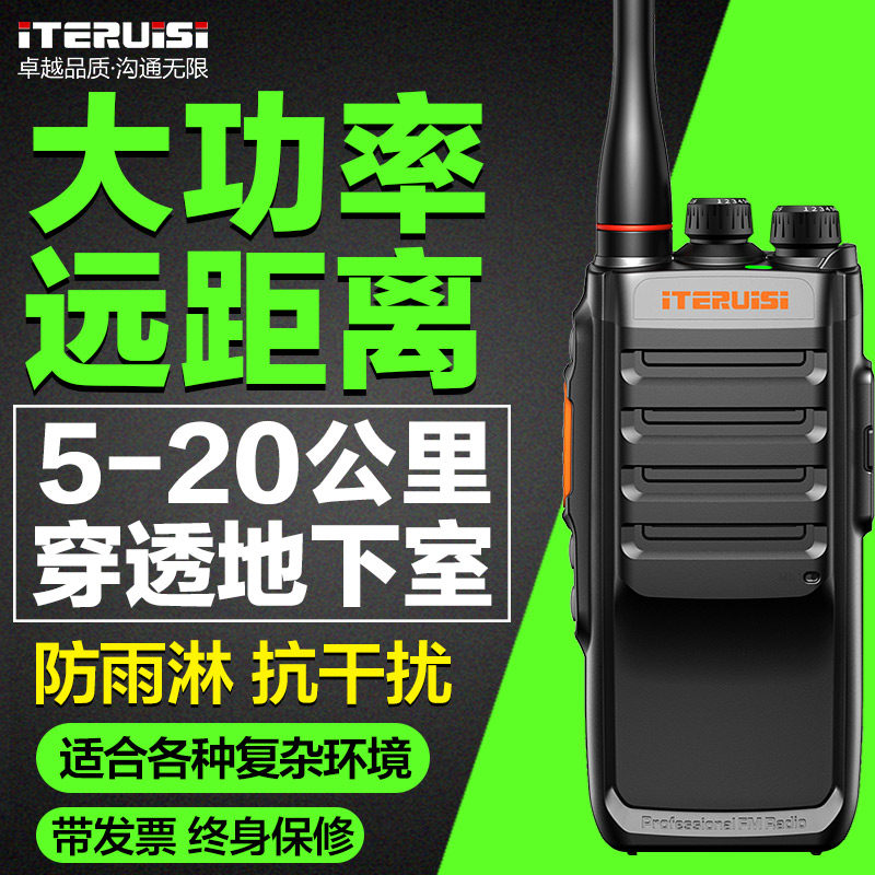 iterus high-power talkback handheld machine Civil 5-15 kilometers outdoor handheld machine waterproof and anti-fall engineering hotel