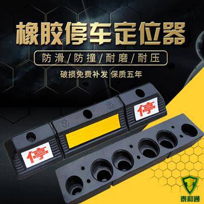 Car stopper Underground garage parking stopper Wheel locator Rubber solid car limiter parking lot