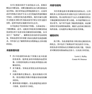 正版现货 断层影像解剖学 第3版 脑颅面颅脊髓颈胸腔腹部解剖断面CT MRI 3D图像血管医学影像造影参考书籍 北京科学技术出版社