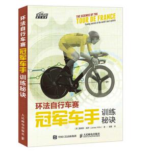正版 环法自行车赛车手训练秘诀 詹姆斯·威茨 书店 其他体育运动书籍