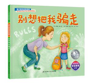正常发货 正版 别想把我骗走 朱莉娅·库克 书店 绘本书籍