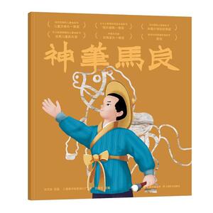 正版神笔马良 9787548938101 上海美术电影制片厂 云南美术出版社 少儿 书籍